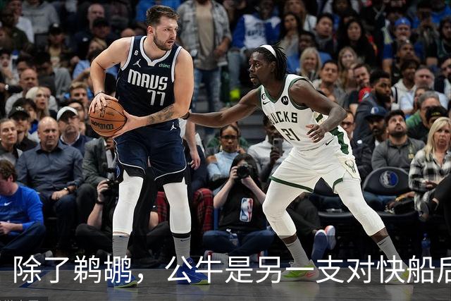除了鹈鹕，公牛是另一支对快船后场新星感兴趣的球队？