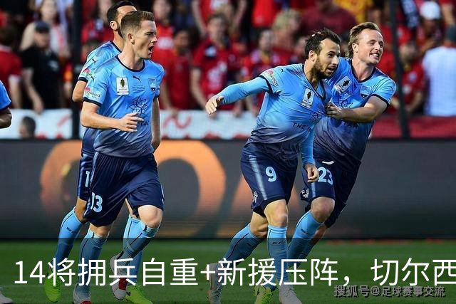 14将拥兵自重+新援压阵，切尔西防线大洗牌，谁留谁走尘埃将定